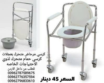 كرسي الحمام القابل للطي بعجلات لكبار السن هو مقعد طبي مصمم لتوفير الدعم والراحة وسهولة الحركة. يتميز