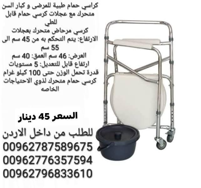 كرسي الحمام القابل للطي بعجلات لكبار السن هو مقعد طبي مصمم لتوفير الدعم والراحة وسهولة الحركة. يتميز