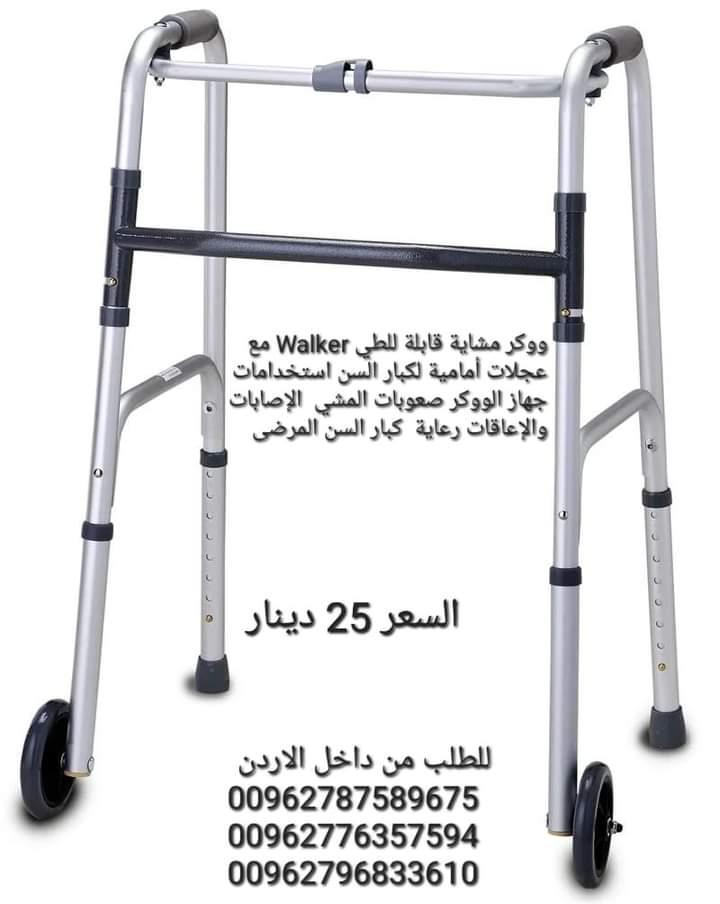 ووكر معجلات مساعدة على المشي توفر الدعم والثبات، سواء للمساعدة في التنقل اليومي أو في عملية إعادة ال