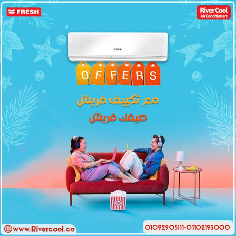 🔥⛄ Fresh Turbo Digital… تكييف يعيش ويبرد بقوة — من 17,000 بس!