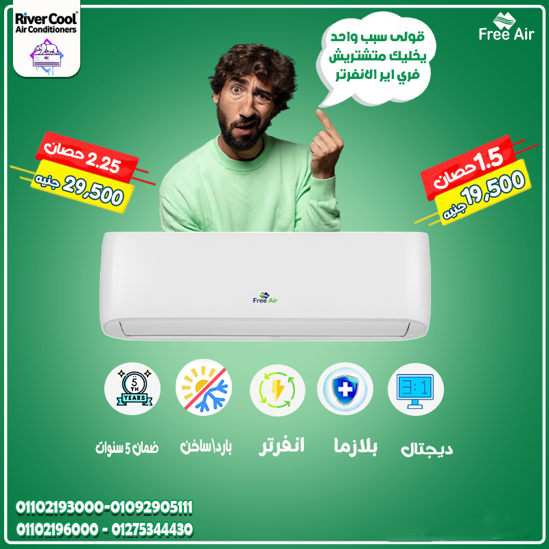 Free Air Inverter — الحل المتكامل لتكييف منزلك كل السنة
