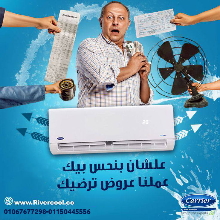 كاريير – قوة تبريد واعتمادية في التشغيل