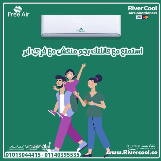 سعر تكييف Free Air 3 حصان