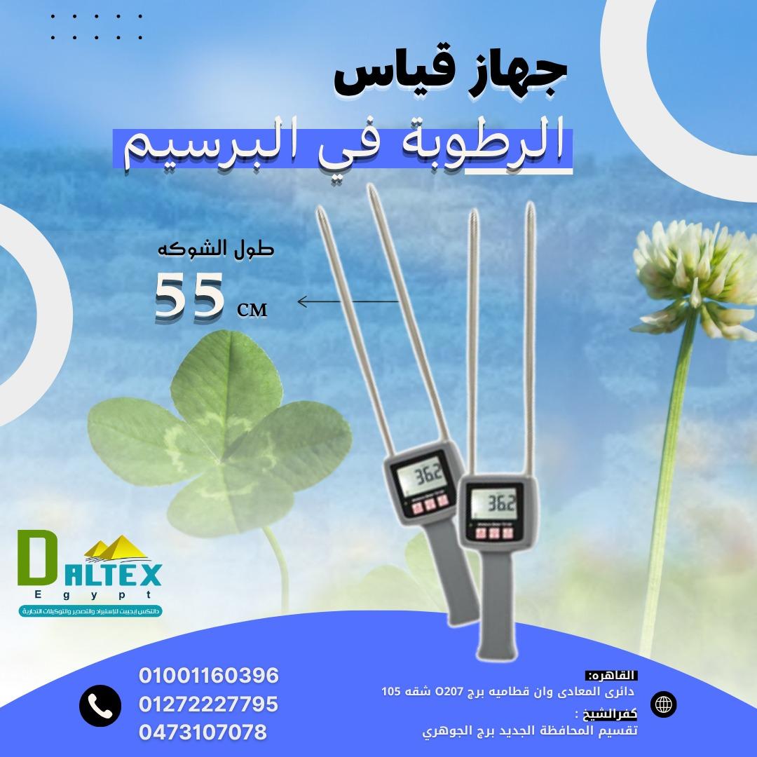 daltex egypt العلميه