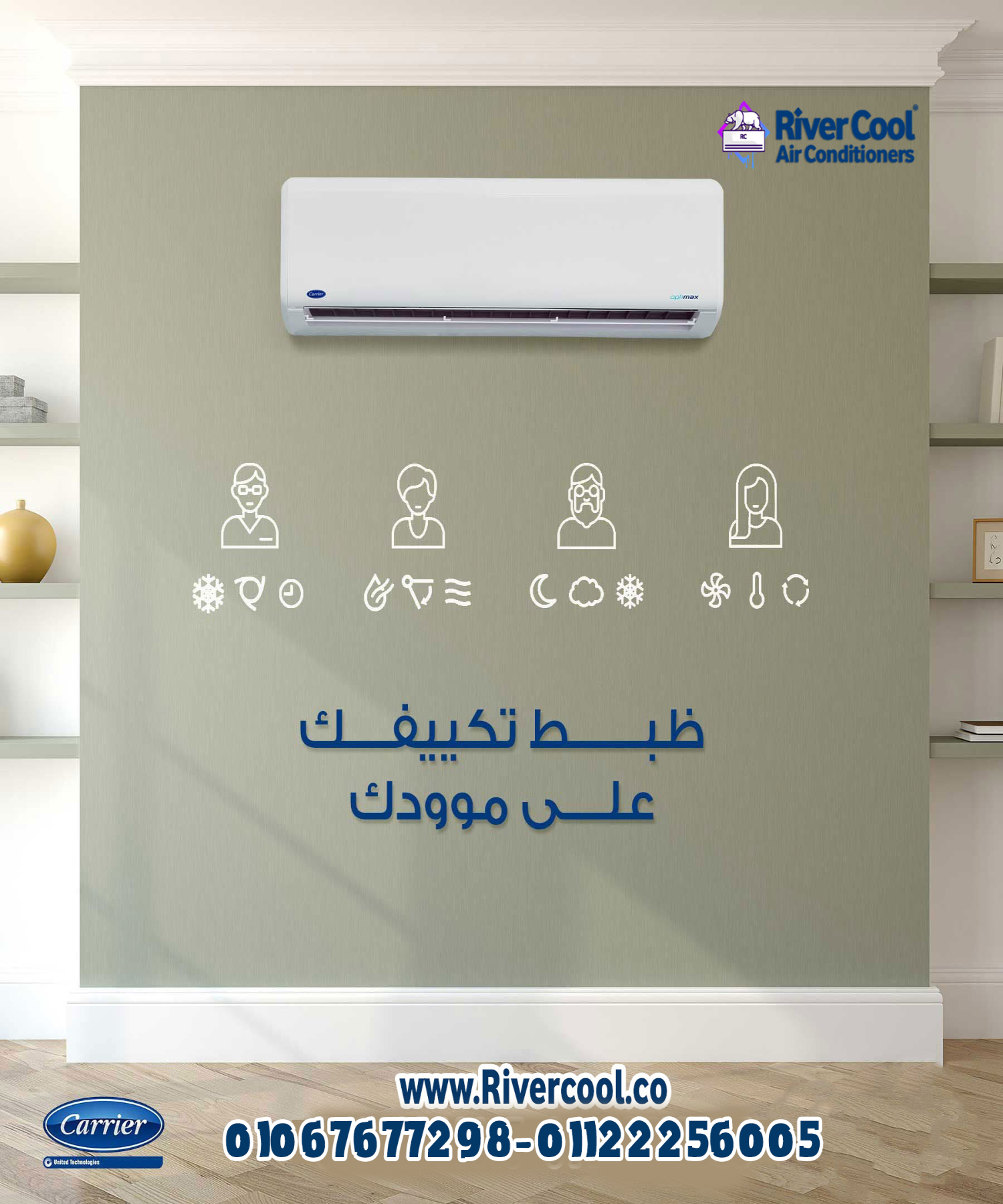 كاريير – تبريد فعّال لغرفتك