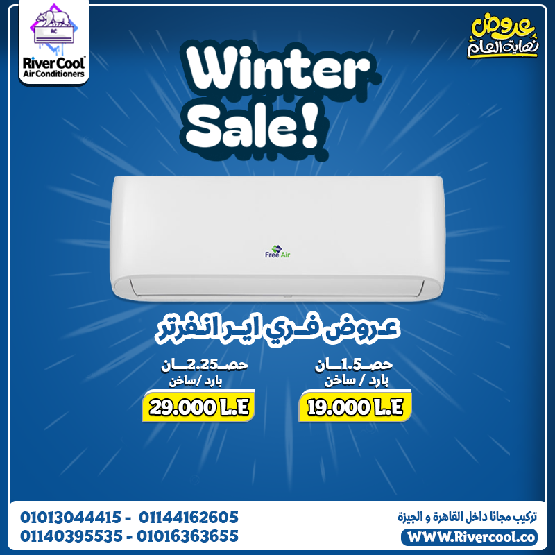 تكييف واحد يغنيكي عن الشتاء والصيف! Free Air Inverter