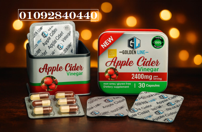 Apple Cider كبسولات ابل سيدر لتخسيس الجسم