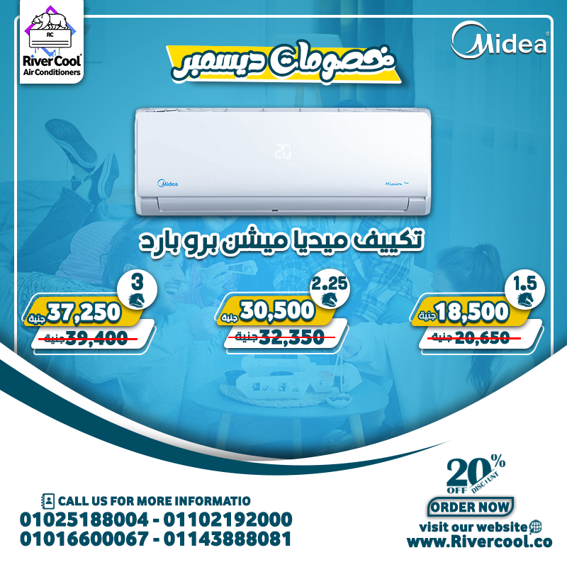 تكييف ميديا ميشن برو بارد فقط  تكييف ميديا ميشن برو ساخن وبارد  تكييف ميديا ميشن برو انفرتر  تكييف م