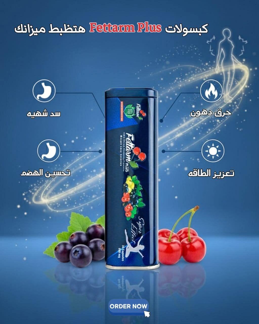 وداعاً للدهون الزائدة! مع فيتارم بلو بلس