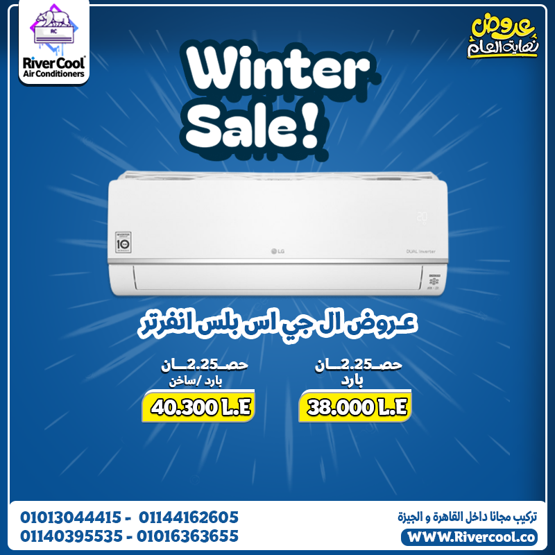 اختيارك الصح لحر الصيف LG S Plus 2.25 حصان إنفرتر