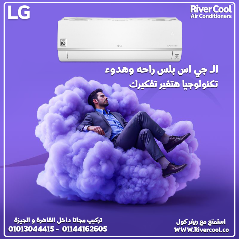 سعر تكييف ال جي 2.25 حصان انفرتر بارد