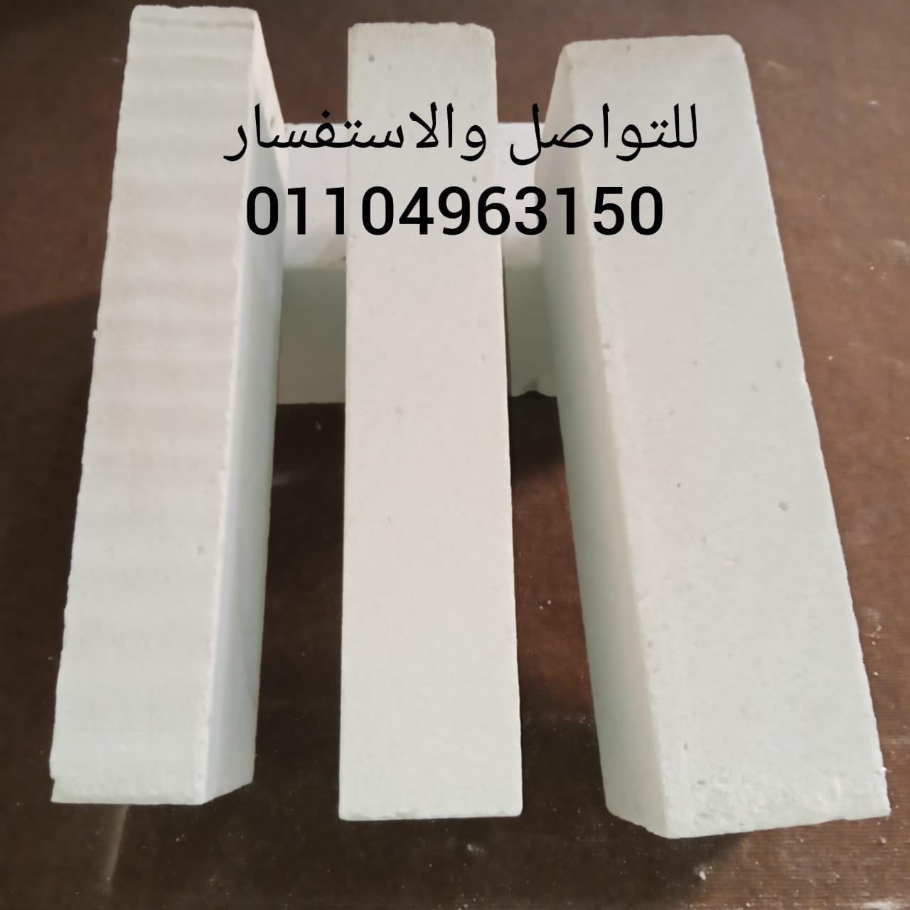 الطوب الابيض الرغوي الخفيف من توريد شركة النور