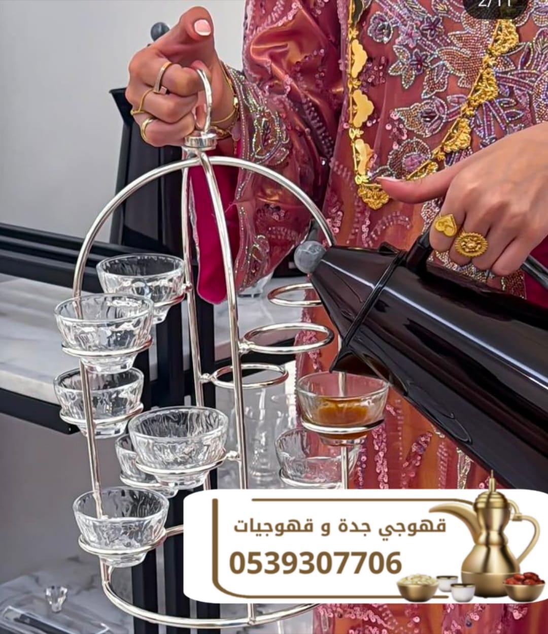 قهوجي ومباشرين ضيافة قهوة في جدة | خدمة راقية لجميع المناسبات 0539307706