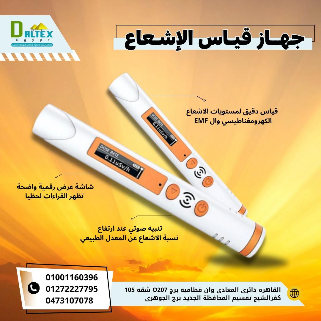 جهتز قياس الاشعاع