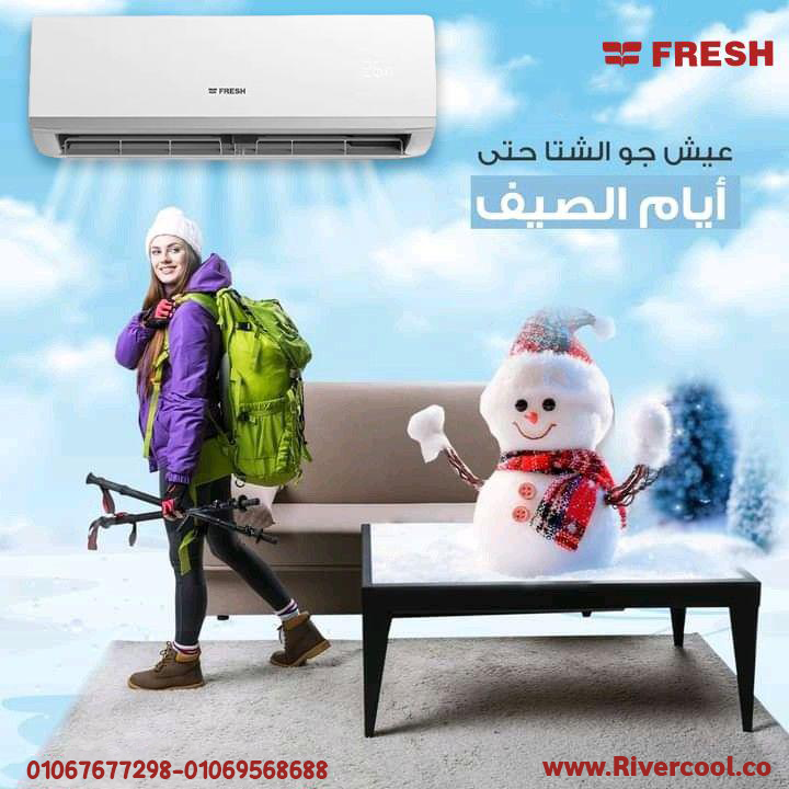 فريش – عروض من ريفر كول