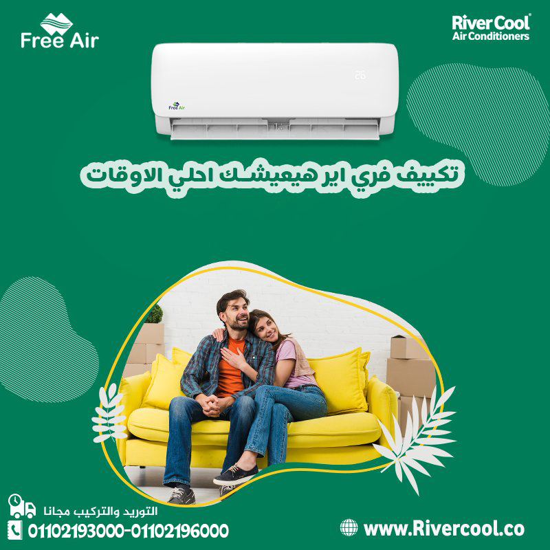 ✨ Free Air إنفرتر — أداء ثابت مهما الحر