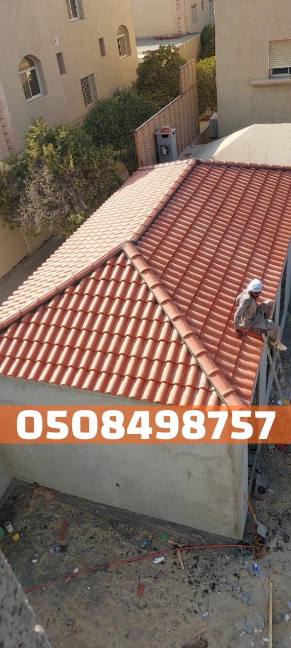 تركيب قرميد مقاوم للحرارة في الأحساء والهفوف | تصميم وتنفيذ متكامل 0508498757