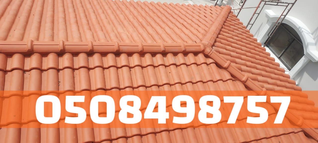 تركيب قرميد مقاوم للحرارة في الأحساء والهفوف | تصميم وتنفيذ متكامل 0508498757