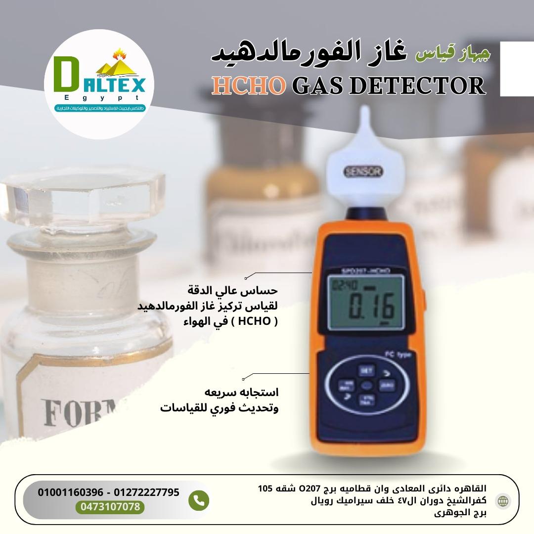 جهاز قياس غاز الفورمالدهيد من دالتكس ايجيبت