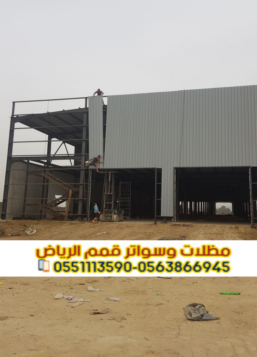 هناجر ومستودعات ساندوتش بانل | تركيب وبناء هناجر بالرياض 0563866945