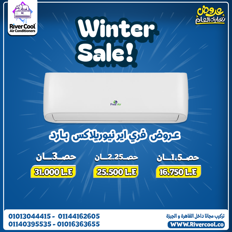 مع فري إير نيوريلاكس بارد هتحس بفرق التبريد الحقيقي