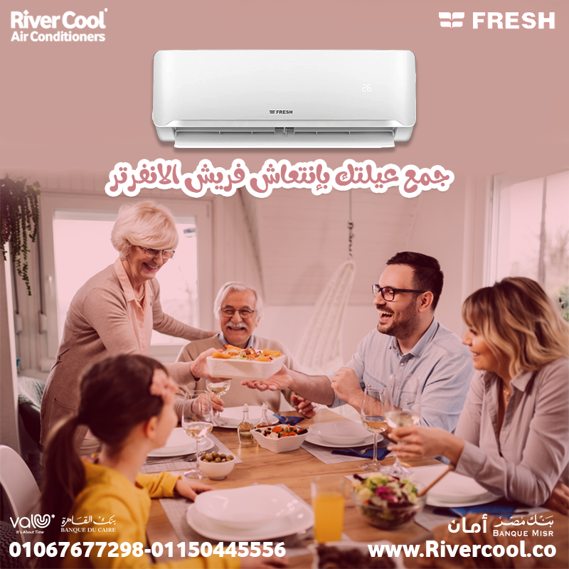 فريش – راحتك تبدأ من هنا