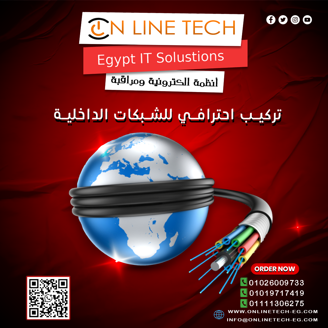 شبكة داخلية قوية… أساس شغل ناجح