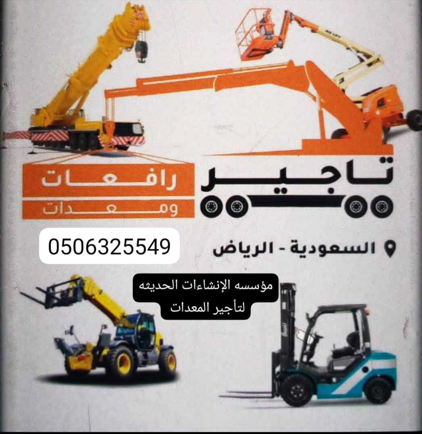 الحديثه الإنشاءات مؤسسهؤم