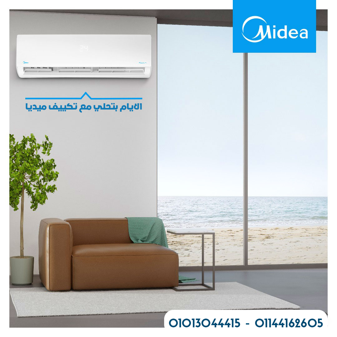 اختار الراحة الحقيقية مع Midea Mission Pro