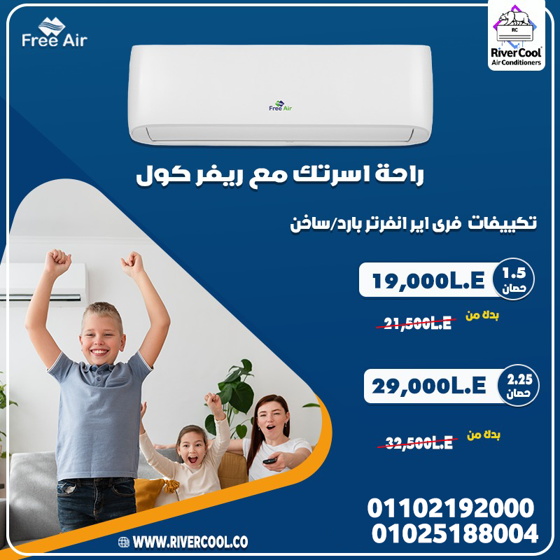 تكييف فري اير FR‑12CR 1.5 حصان  تكييف فري اير FR‑12HR 1.5 حصان بارد وساخن