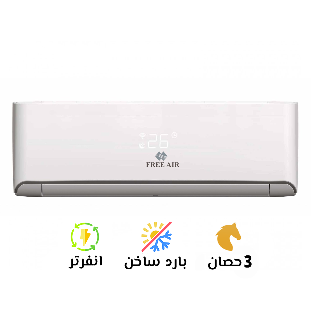 تكييف فريي ايير نيو ريلاكس بارد ساخن انفرتر 3 حصان