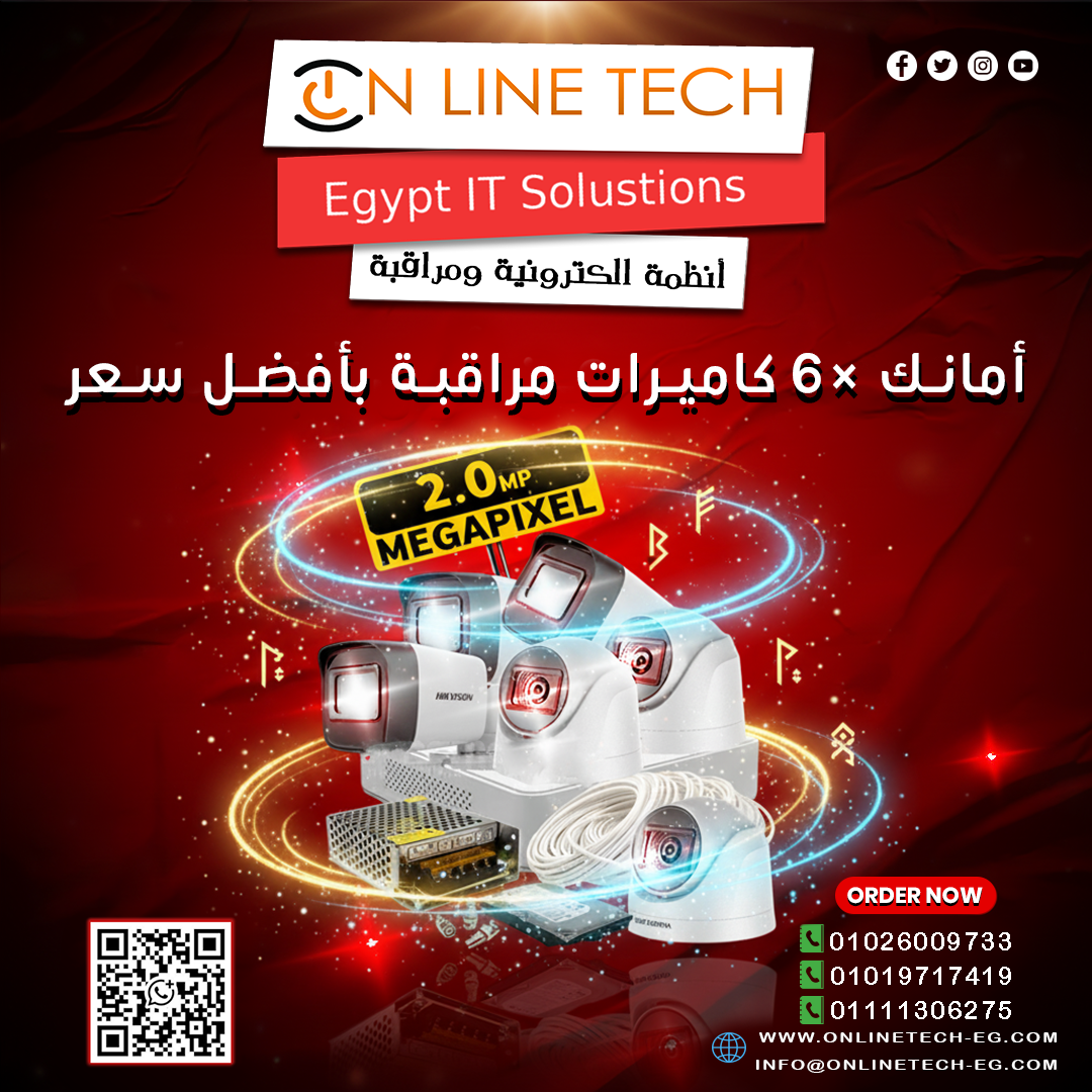 عرض مميز على 6 كاميرات مراقبة لحماية كاملة