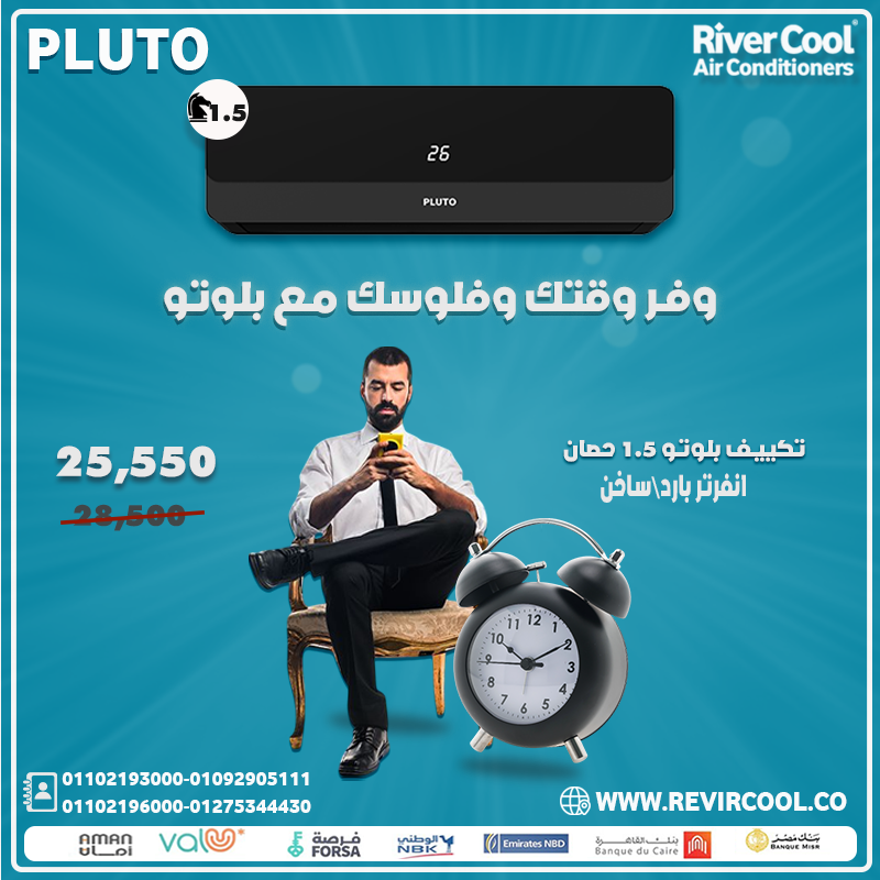 💨 تبريد سريع من أول دقيقة ❄️ Pluto Nova