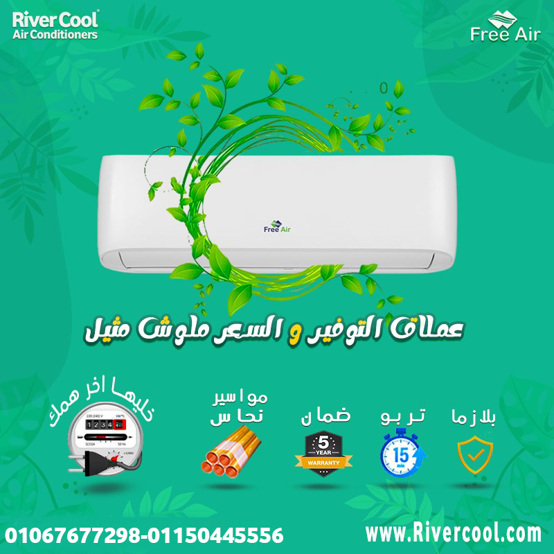 فري إير – حل اقتصادي بجودة موثوقة