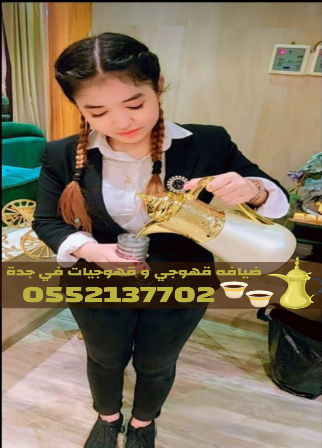 صبابين وصبابات قهوة في جدة | 0552137702