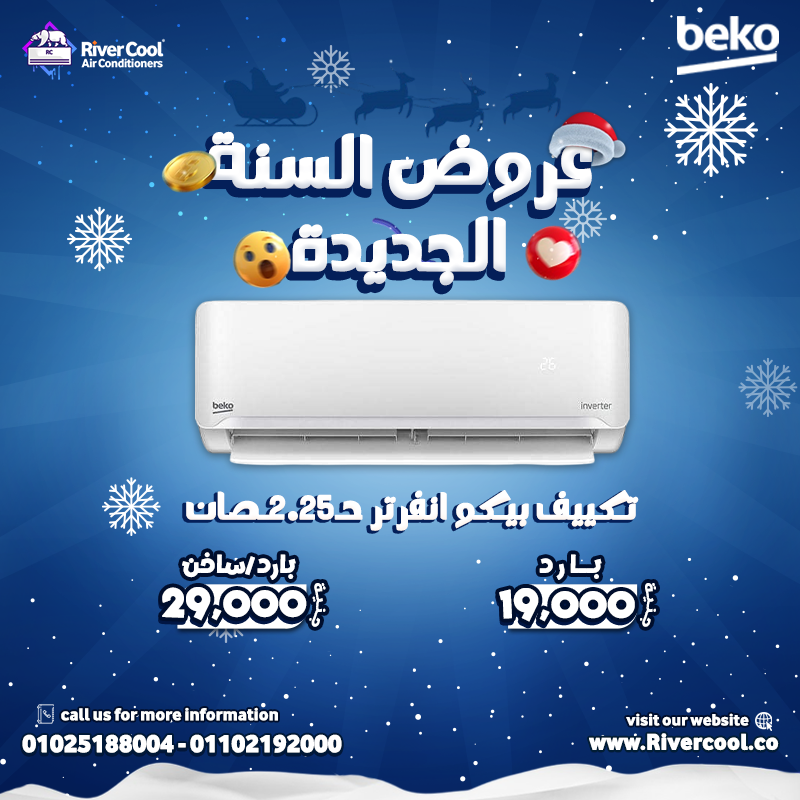 هل اسعار التكييفات تنخفض في الشتاء هل اسعار التكييفات هتنزل هل اسعار التكييفات نزلت هبوط اسعار التكي