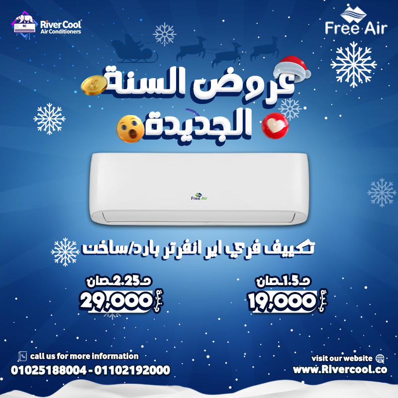 هل اسعار التكييفات تنخفض في الشتاء هل اسعار التكييفات هتنزل هل اسعار التكييفات نزلت هبوط اسعار التكي