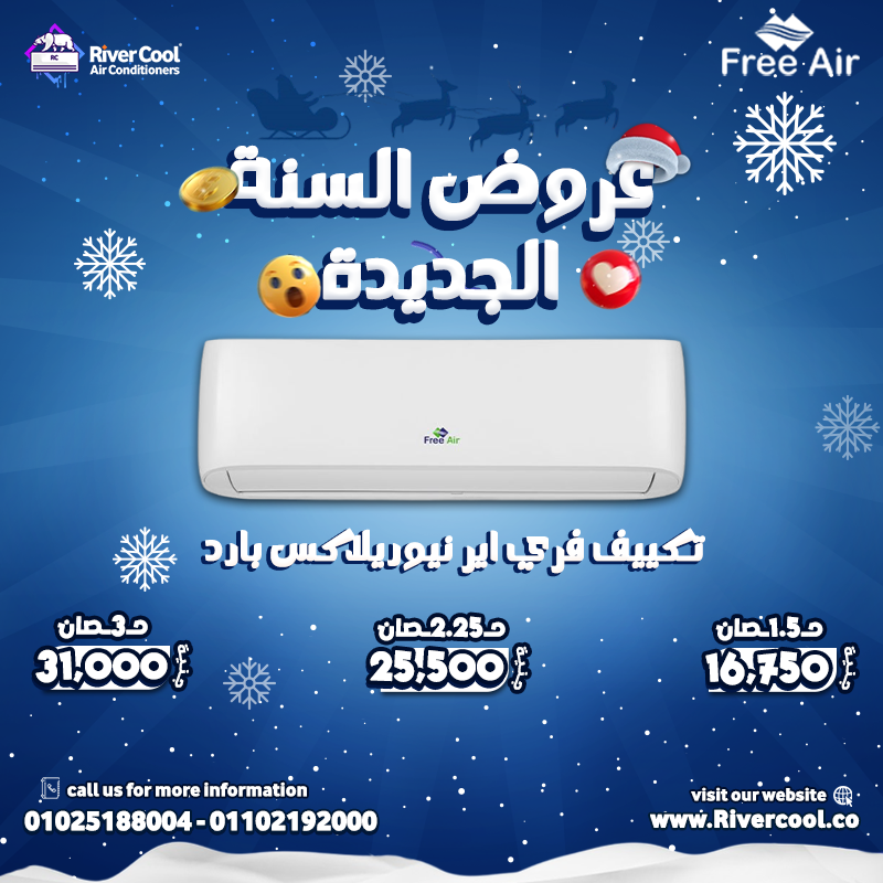 هل اسعار التكييفات تنخفض في الشتاء هل اسعار التكييفات هتنزل هل اسعار التكييفات نزلت هبوط اسعار التكي