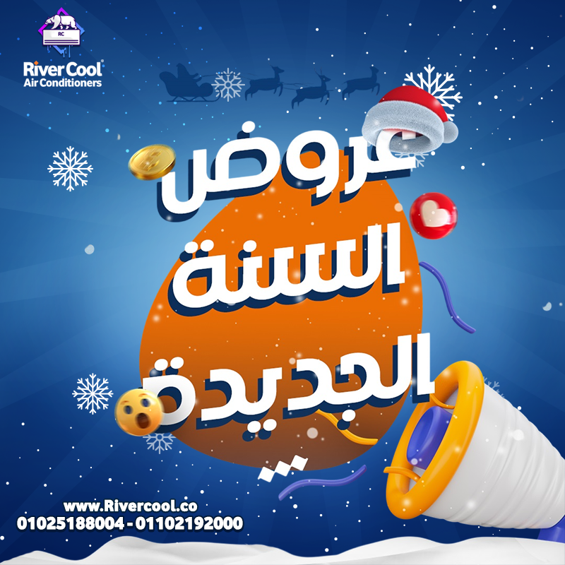 هل اسعار التكييفات تنخفض في الشتاء هل اسعار التكييفات هتنزل هل اسعار التكييفات نزلت هبوط اسعار التكي