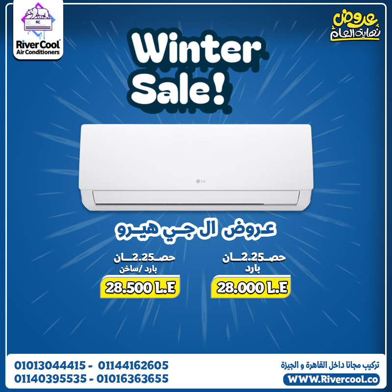 سعر تكييف LG 2.25 حصان