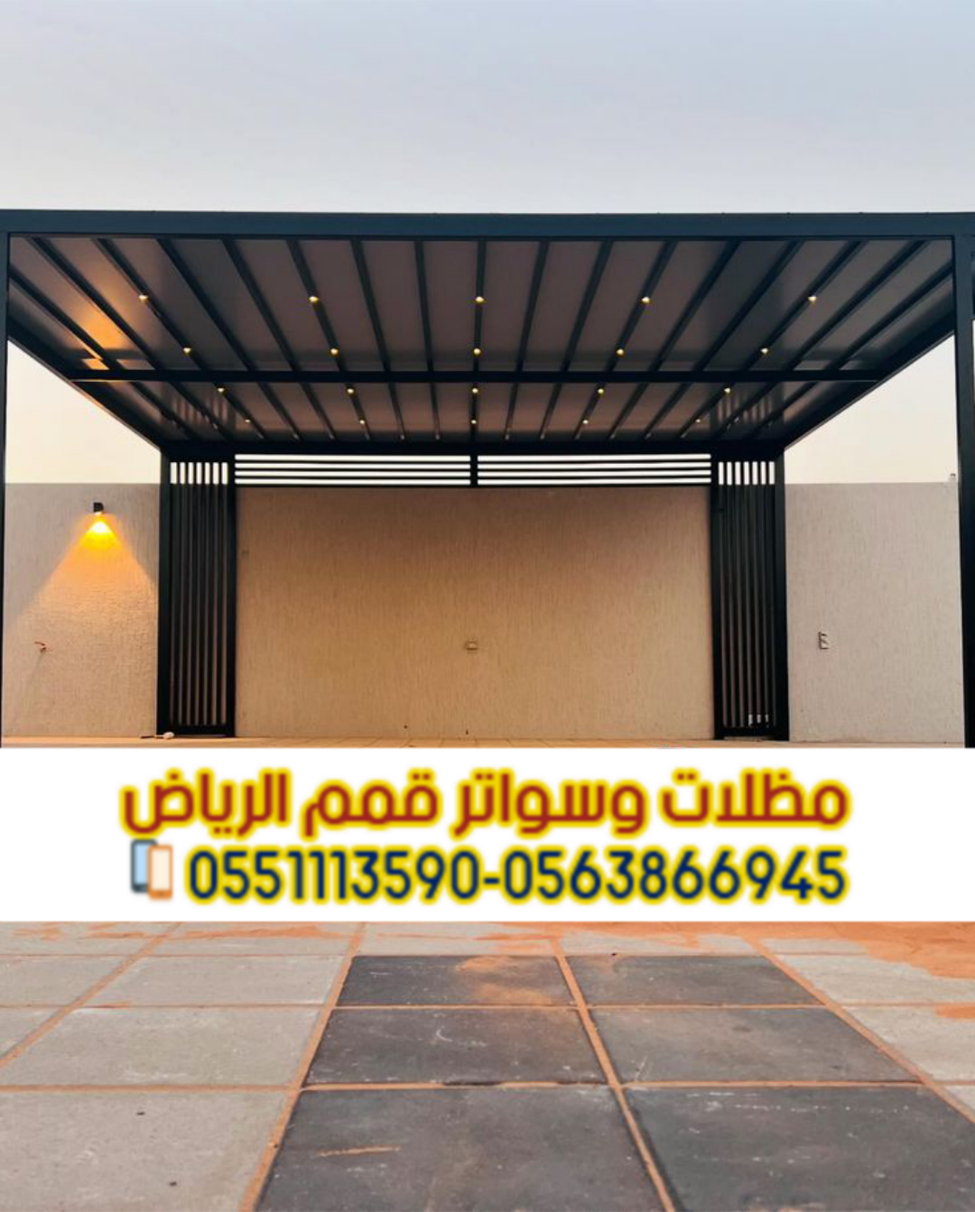 تركيب مظلات سيارات PVC وحديد وكابولي في الرياض | 0563866945