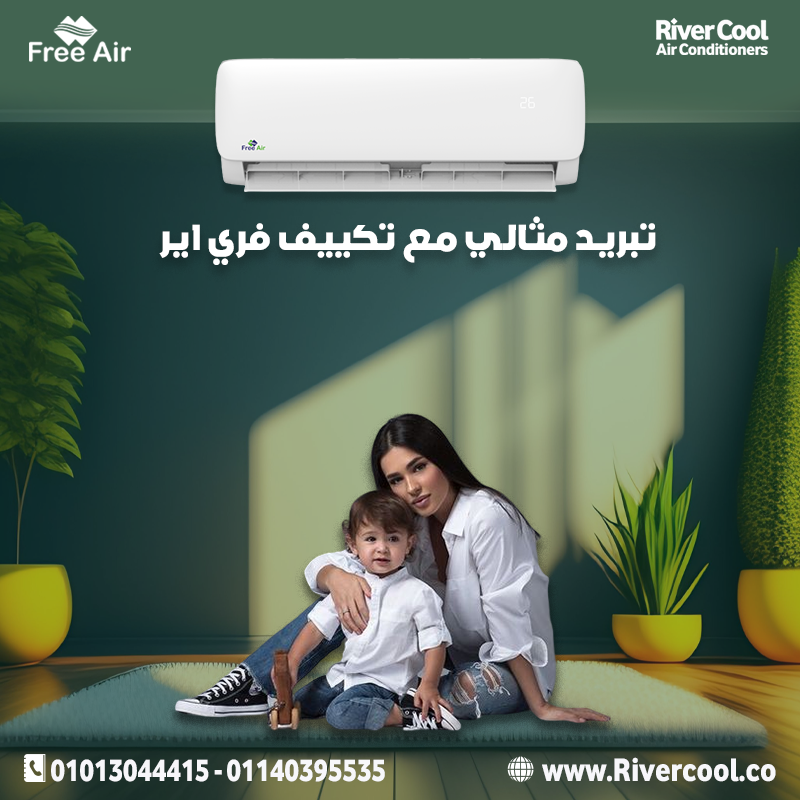 فري اير التكييف اللي يخليك مرتاح طول الصيف 🌞