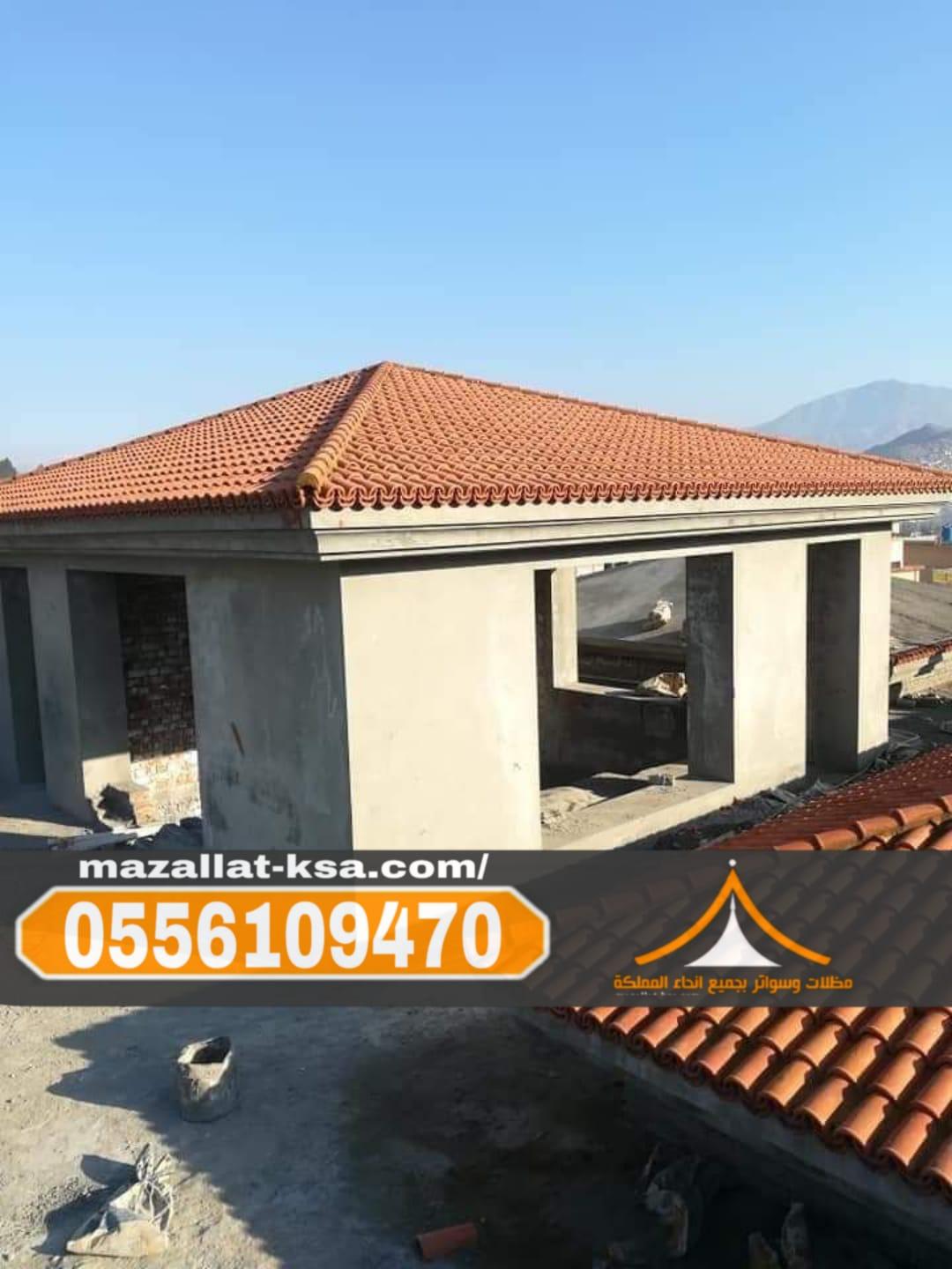 تركيب أسقف قرميد خارجي للفلل والمنازل في الباحة - الطائف 0556109470