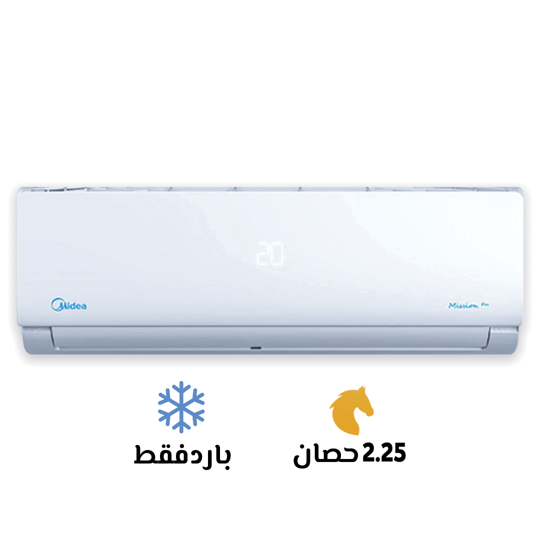 تكييف ميديا ميشن برو 2.25 حصان بارد فقط بخاصيه التروبيكال