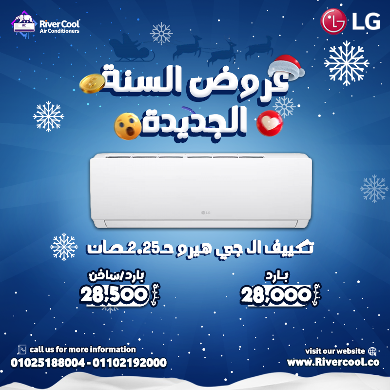 اسعار تكييف ال جي 2025  اسعار تكييف ال جي 1.5 حصان  اسعار تكييف ال جي 3 حصان