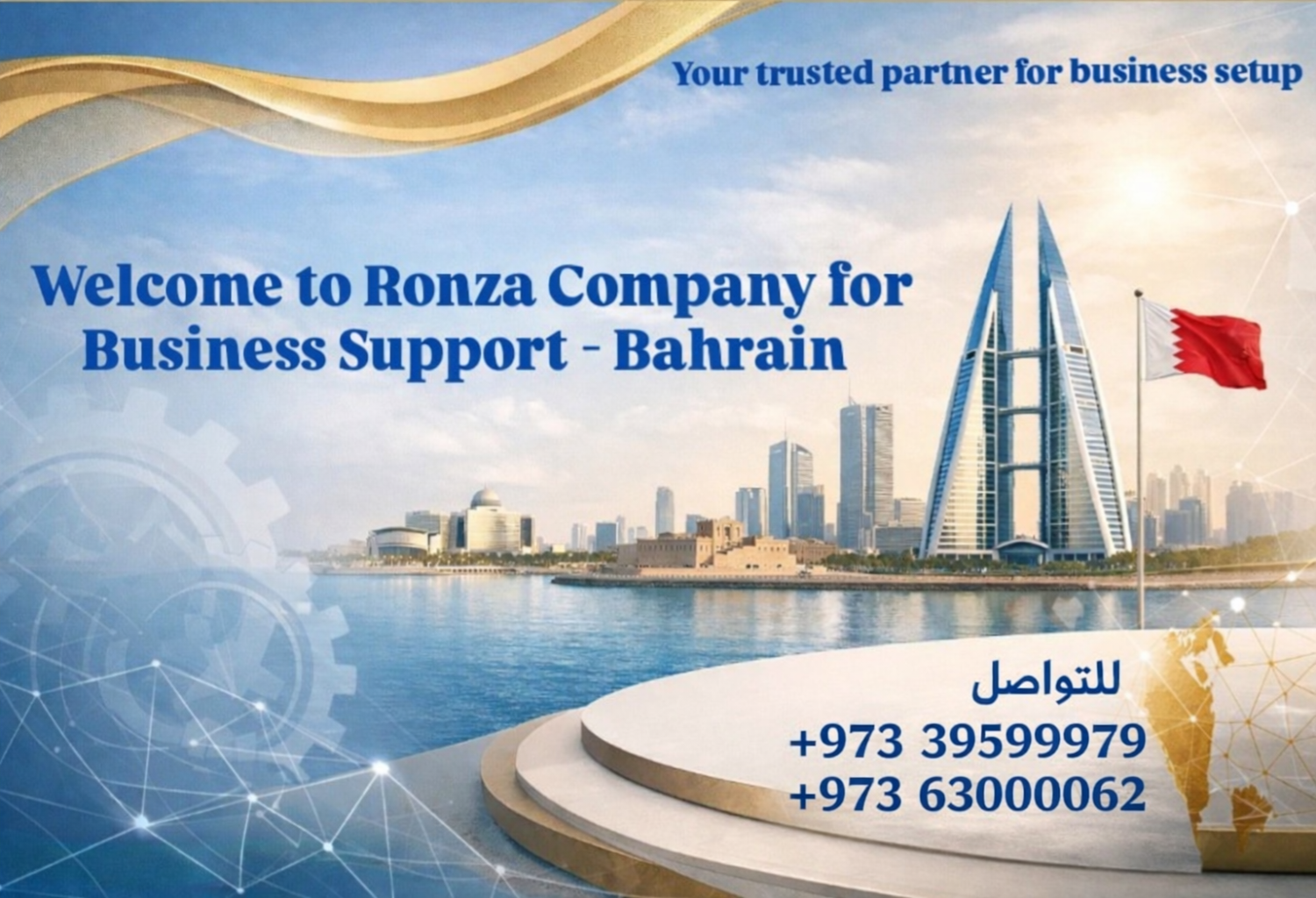 شركة رونزا لخدمات دعم الأعمال نساعدك على تأسيس شركتك في البحرين بسهولة وأمان