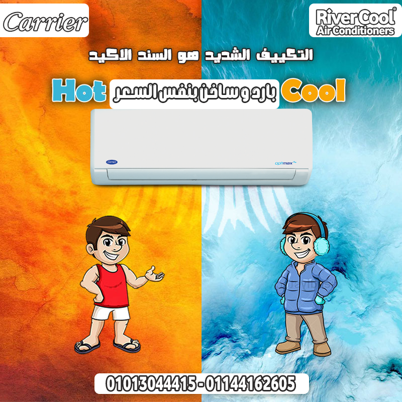 الهواء البارد والصحي الآن بين يديك مع كاريير أوبتيماكس برو