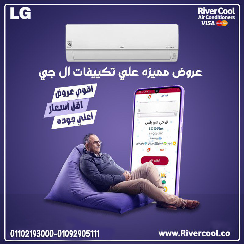 🌬️ إحساس البرودة الحقيقي 💎 LG Smart Inverter