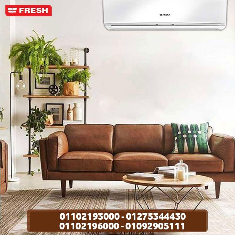 تكييف فريش — الأداء اللي تعتمد عليه