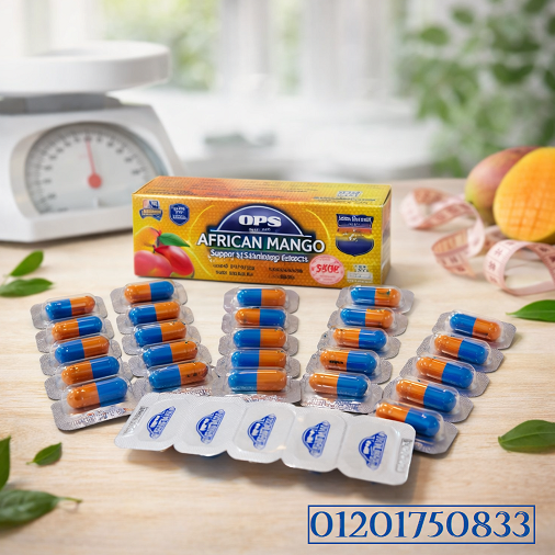 ودّعي الدهون الزائدة مع كبسولات OPS African Mango